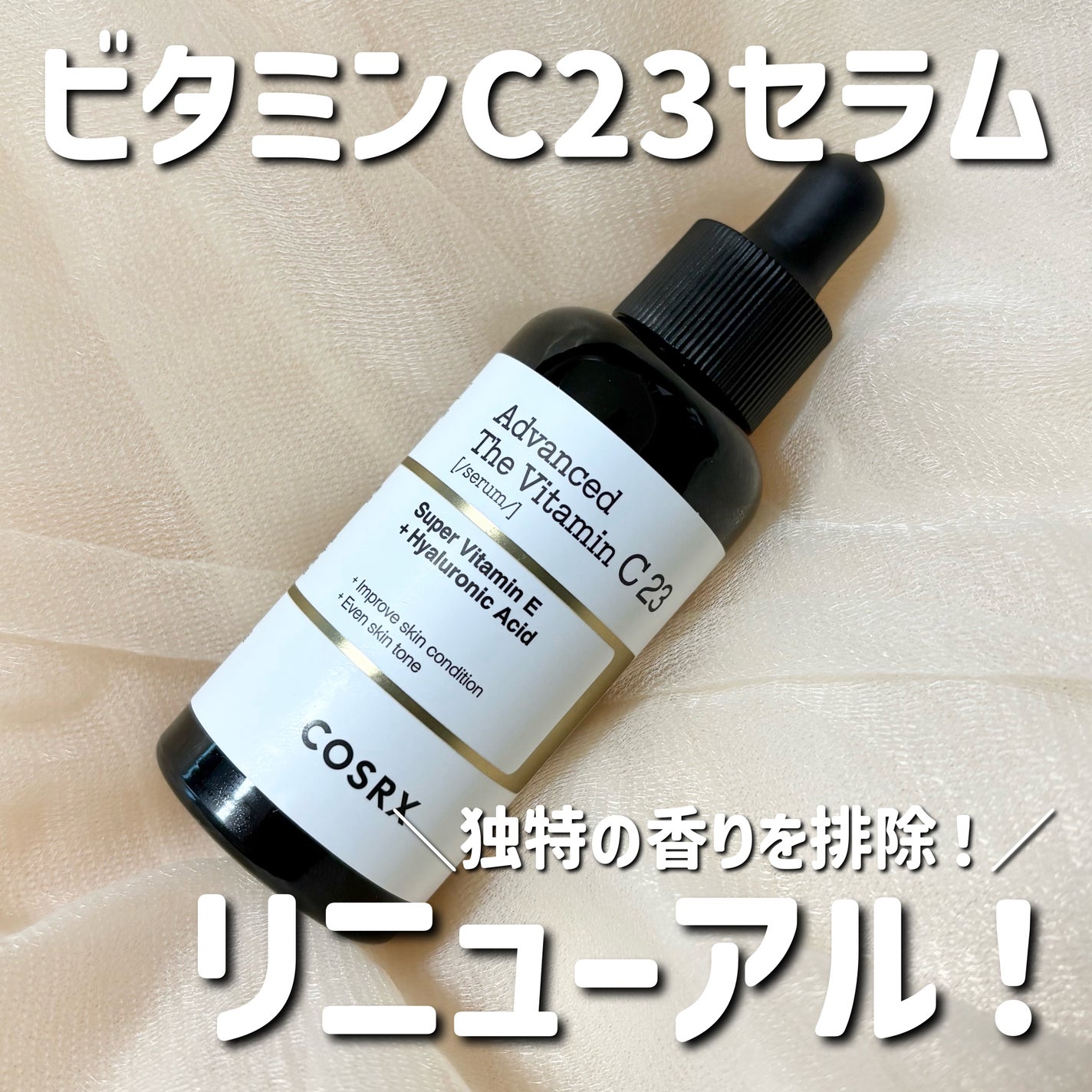 RXã¢ããã³ã¹ã ã¶ã»ãã¿ãã³C23ã»ã©ã /COSRX/çŸå®¹æ¶²ã䜿ã£ãã¯ãã³ãïŒ1æç®ïŒ