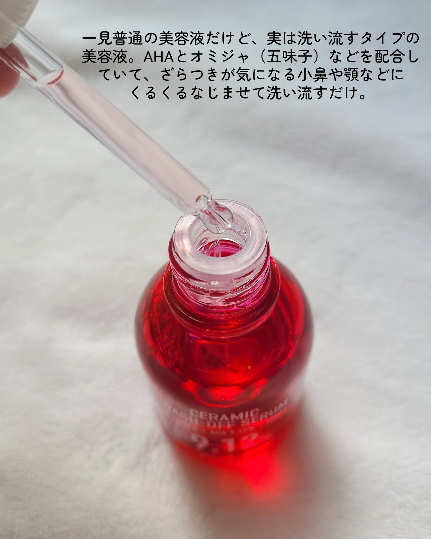 AHA 9.12 オミジャ 陶器肌 ウォッシュオフ セラム/parnell/美容液を使ったクチコミ(2枚目)