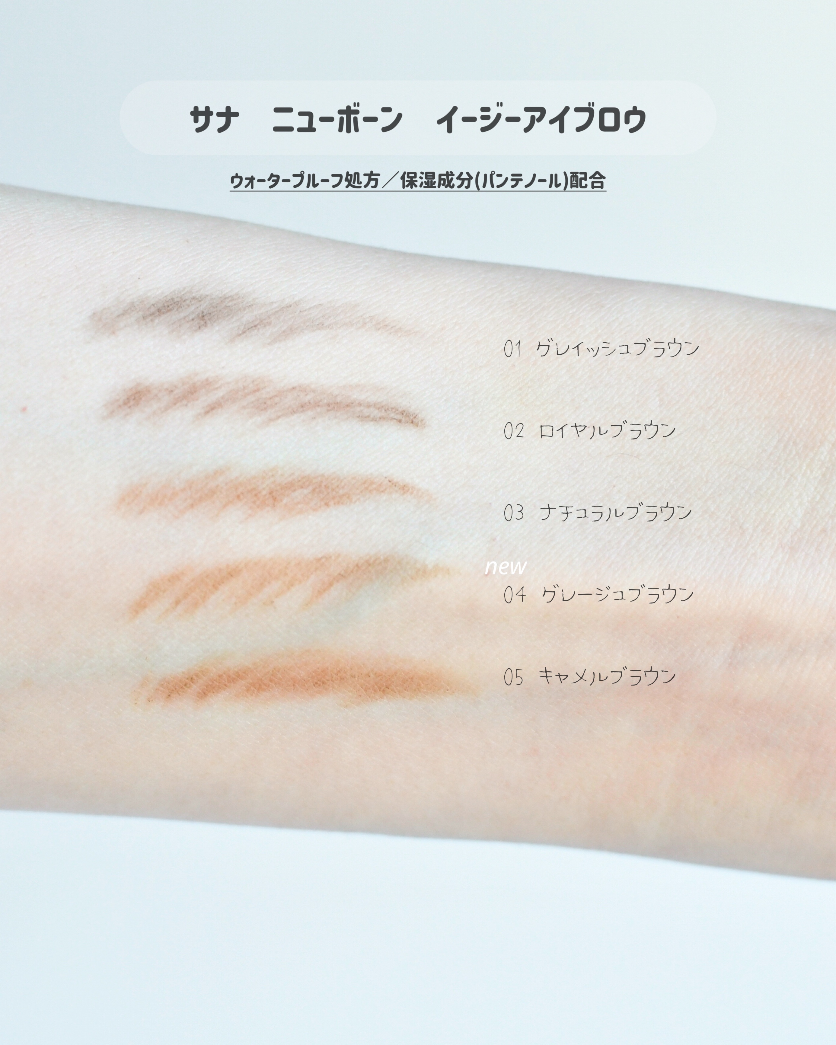 サナ ニューボーン イージーアイブロウ/サナ ニューボーン/アイブロウペンシルを使ったクチコミ（3枚目）