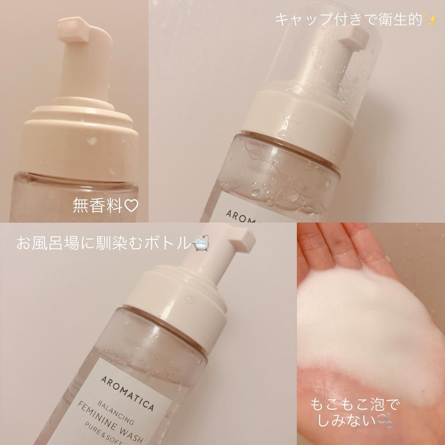 ピュア&ソフトフェミニンウォッシュ /AROMATICA/デリケートゾーンケアを使ったクチコミ(2枚目)