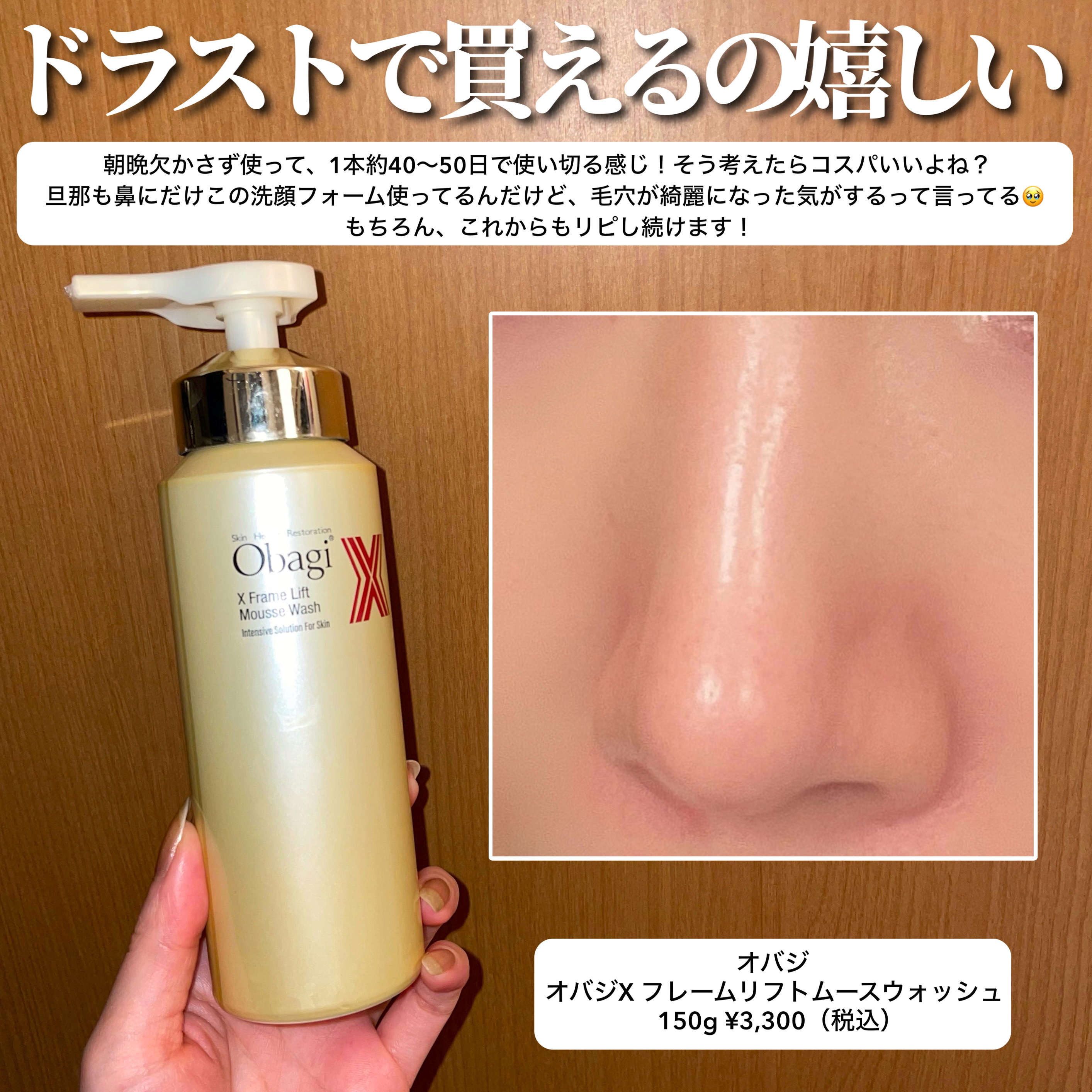 オバジX フレームリフトムースウォッシュ｜オバジの使い方を徹底解説