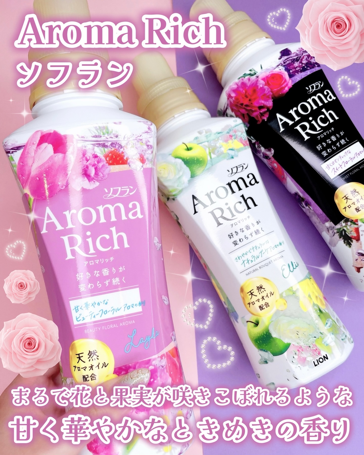 アロマリッチ ジュリエット/ソフラン/柔軟剤を使ったクチコミ（1枚目）