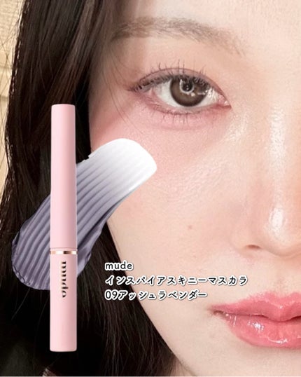 インスパイアスキニーカーリングマスカラ/mude/マスカラを使ったクチコミ(1枚目)