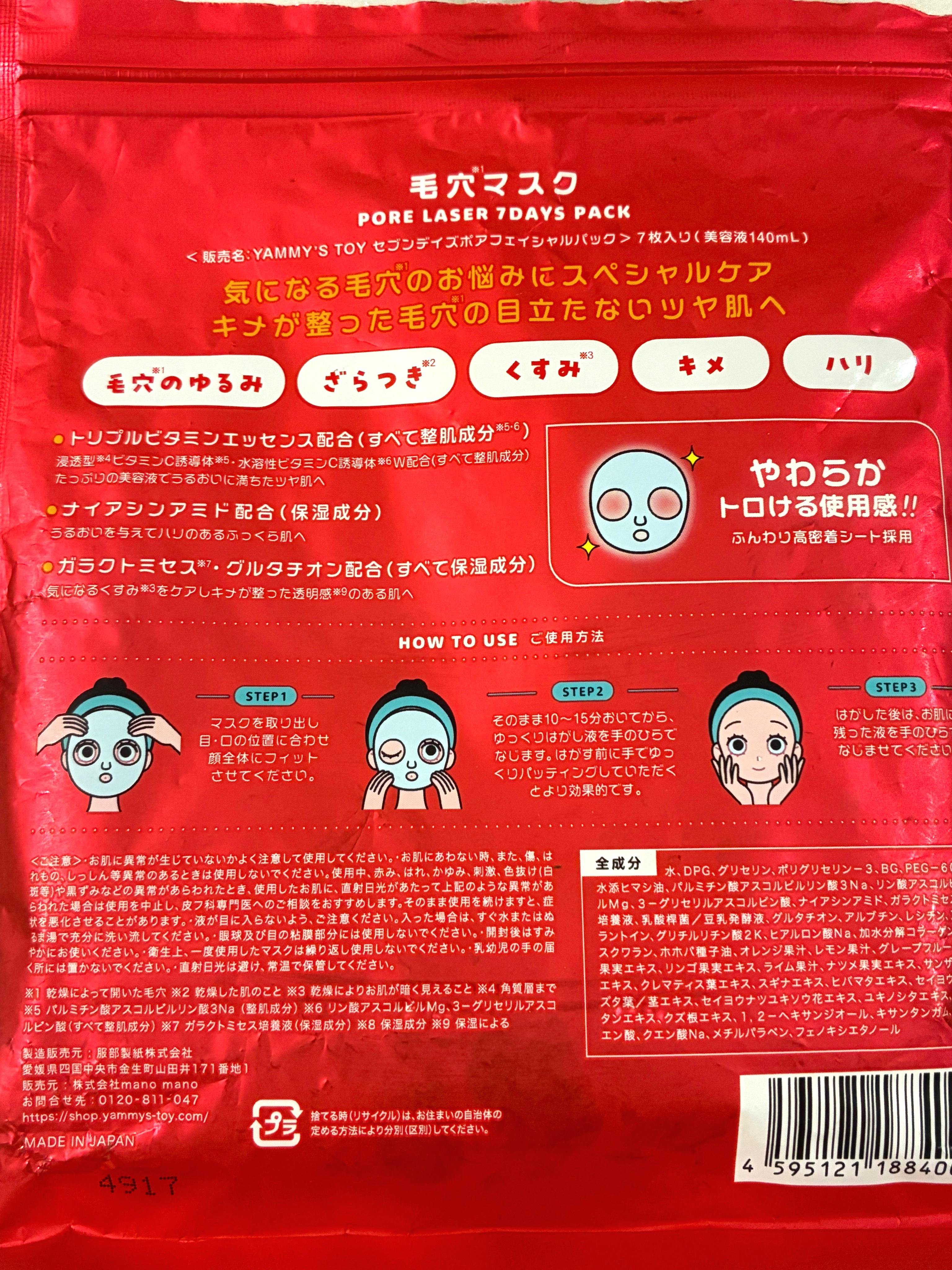 イットワークス フェイシャルマスク ボディアプリケーター 計3点 おまけ1点 毛穴マスクポアレーザー7DAYSパック | 7枚入り YAMMY'S TOY | LIPS