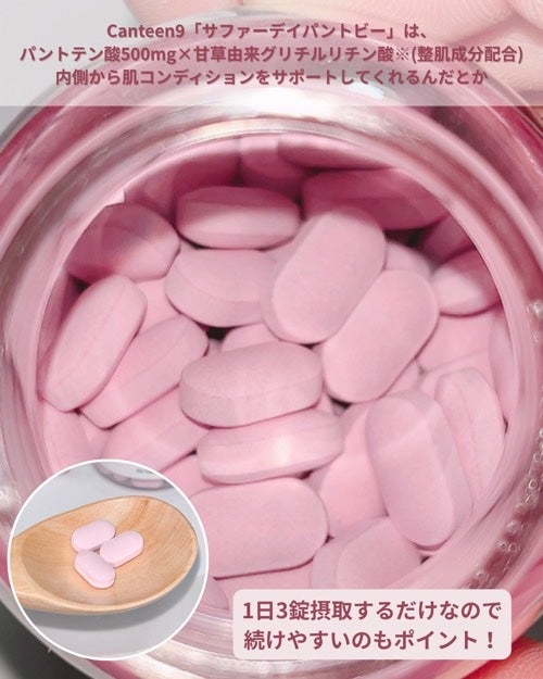 サファーデイパントビー/canteen9/美容サプリメントを使ったクチコミ(3枚目)