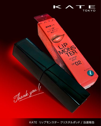 ケイト リップモンスター クリスタルポッド/KATE/口紅を使ったクチコミ(1枚目)