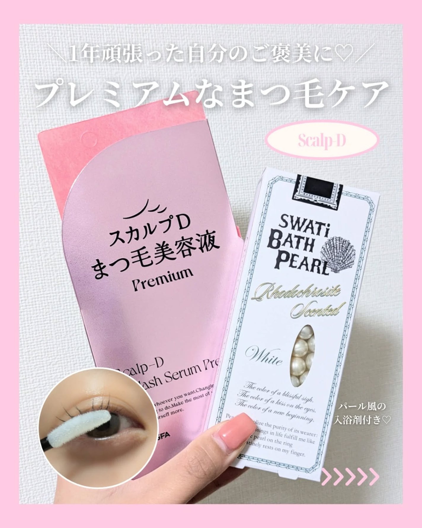 スカルプD アイラッシュセラム プレミアム/アンファー(スカルプD)/まつげ美容液を使ったクチコミ(1枚目)