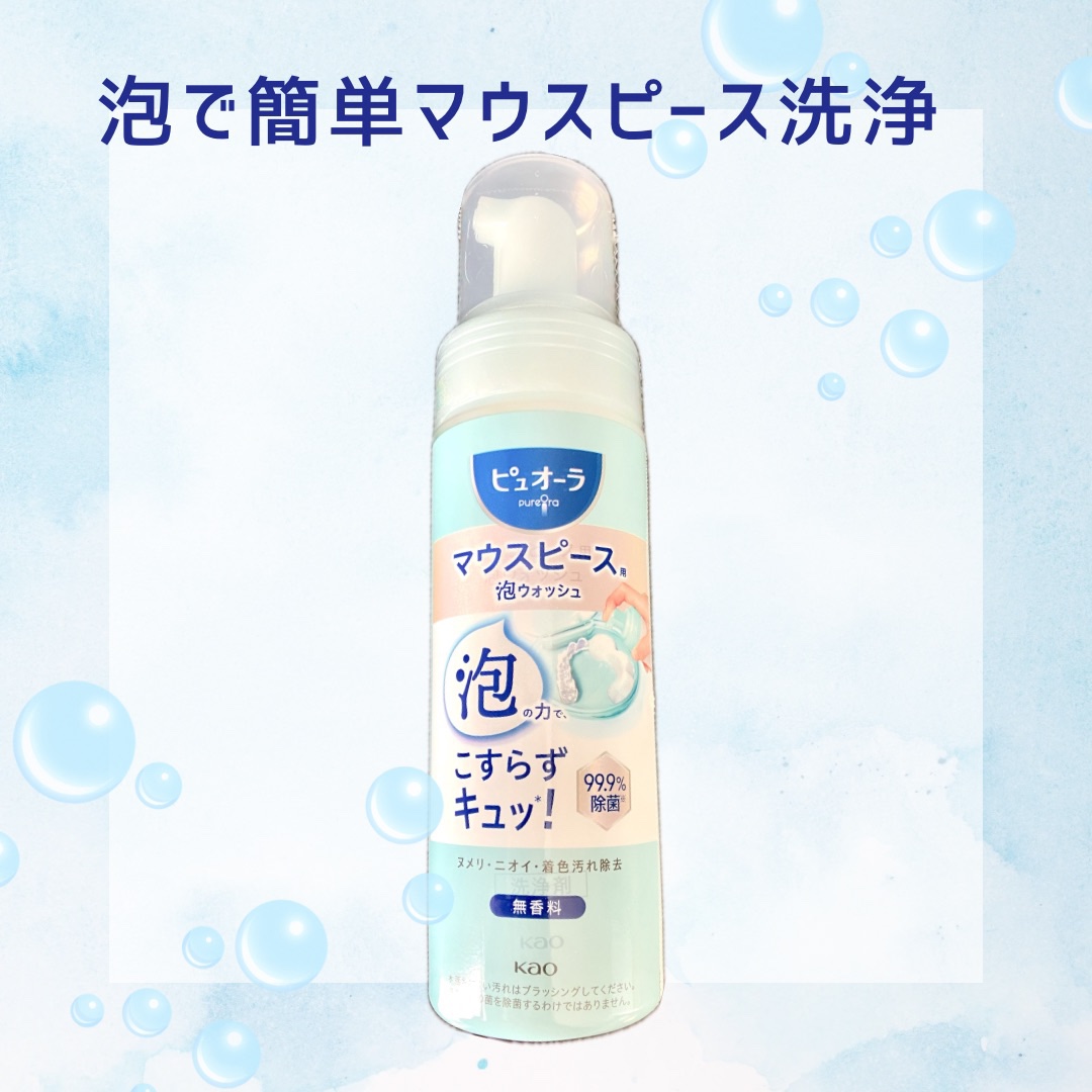 ピュオーラ　マウスピース用泡ウォッシュ/ピュオーラ/その他オーラルケアを使ったクチコミ（1枚目）