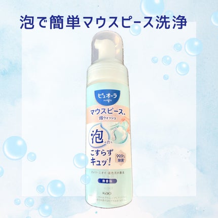 ピュオーラ マウスピース用泡ウォッシュ/ピュオーラ/その他オーラルケアを使ったクチコミ(1枚目)