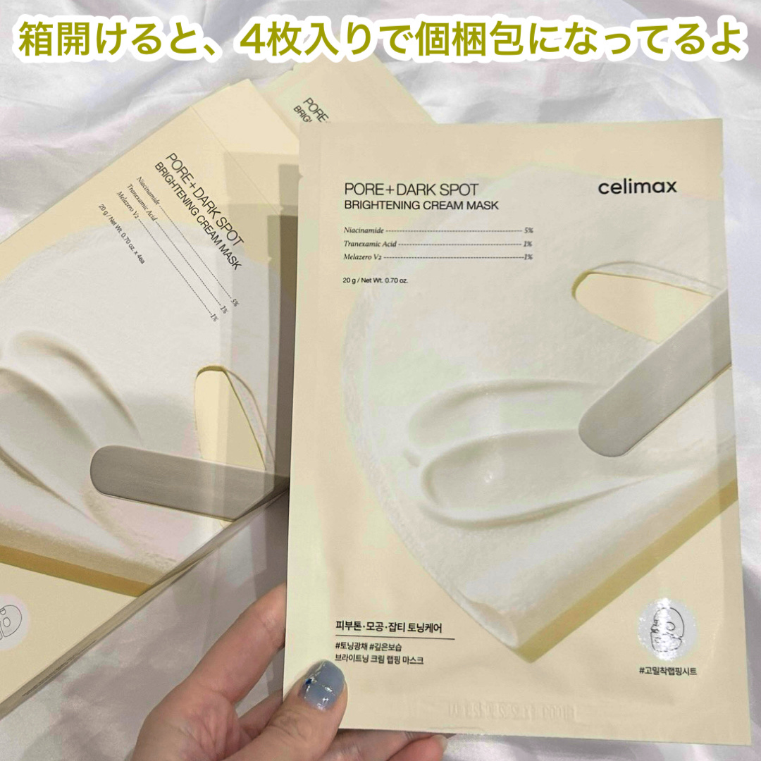 ポアブライトニングシミケアクリームラッピングパック/celimax/シートマスク・パックを使ったクチコミ（3枚目）