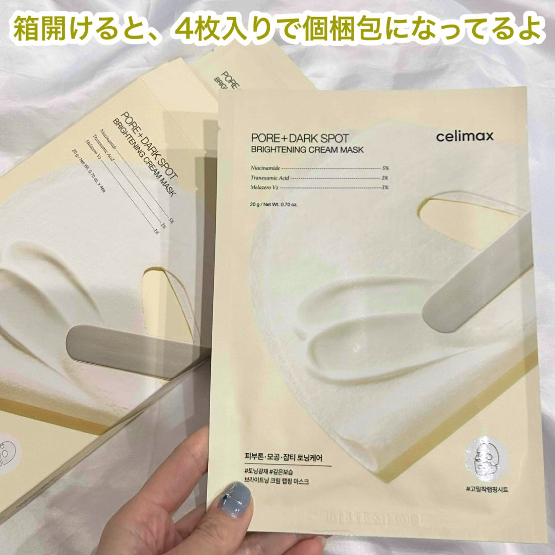 ポアブライトニングシミケアクリームラッピングパック/celimax/シートマスク・パックを使ったクチコミ(3枚目)