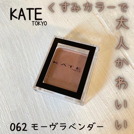 ケイト ザ アイカラー/KATE/単色アイシャドウを使ったクチコミ(1枚目)