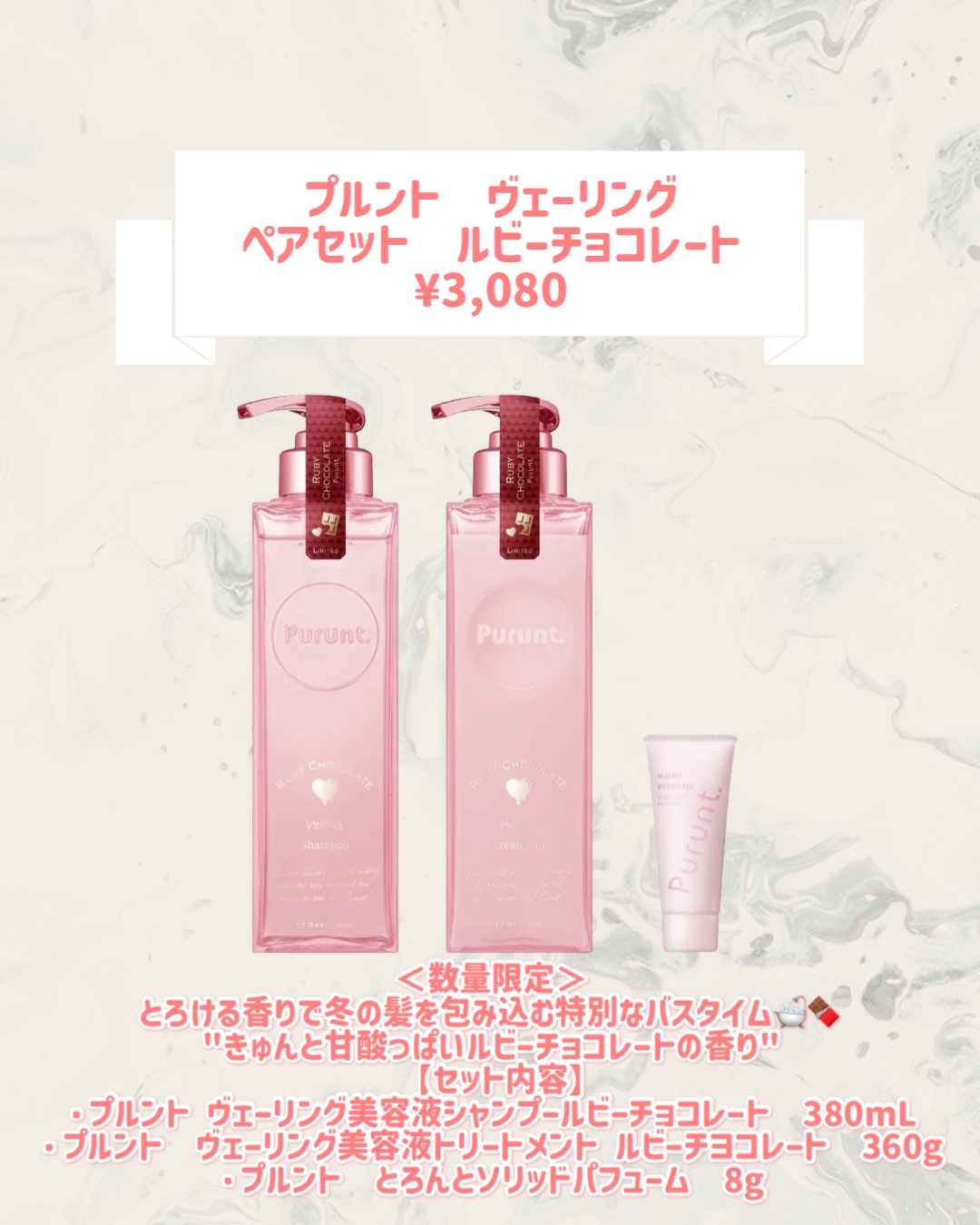 試してみた】プルント ヴェーリング ペアセット ルビーチョコレート
