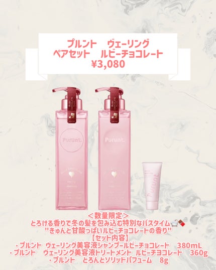 Purunt. プルント ヴェーリング ペアセット ルビーチョコレートのクチコミ「🆕Purunt.から新作が発売🥹🤍
୨୧┈┈┈┈┈┈┈┈┈┈┈┈┈┈┈┈┈୨୧
Purunt.....」(2枚目)