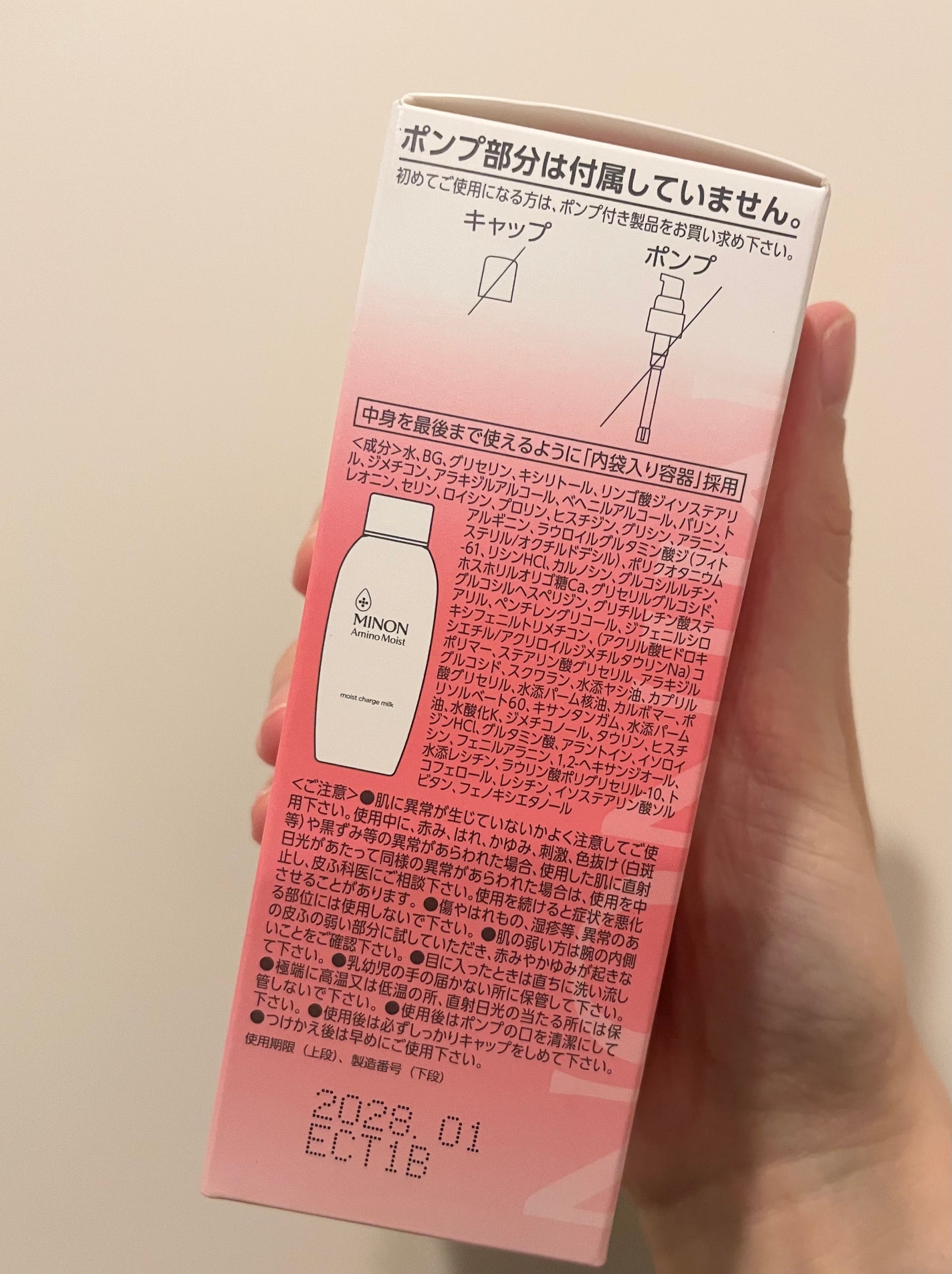 ミノン アミノモイスト モイストチャージ ミルク/ミノン/乳液を使ったクチコミ(5枚目)