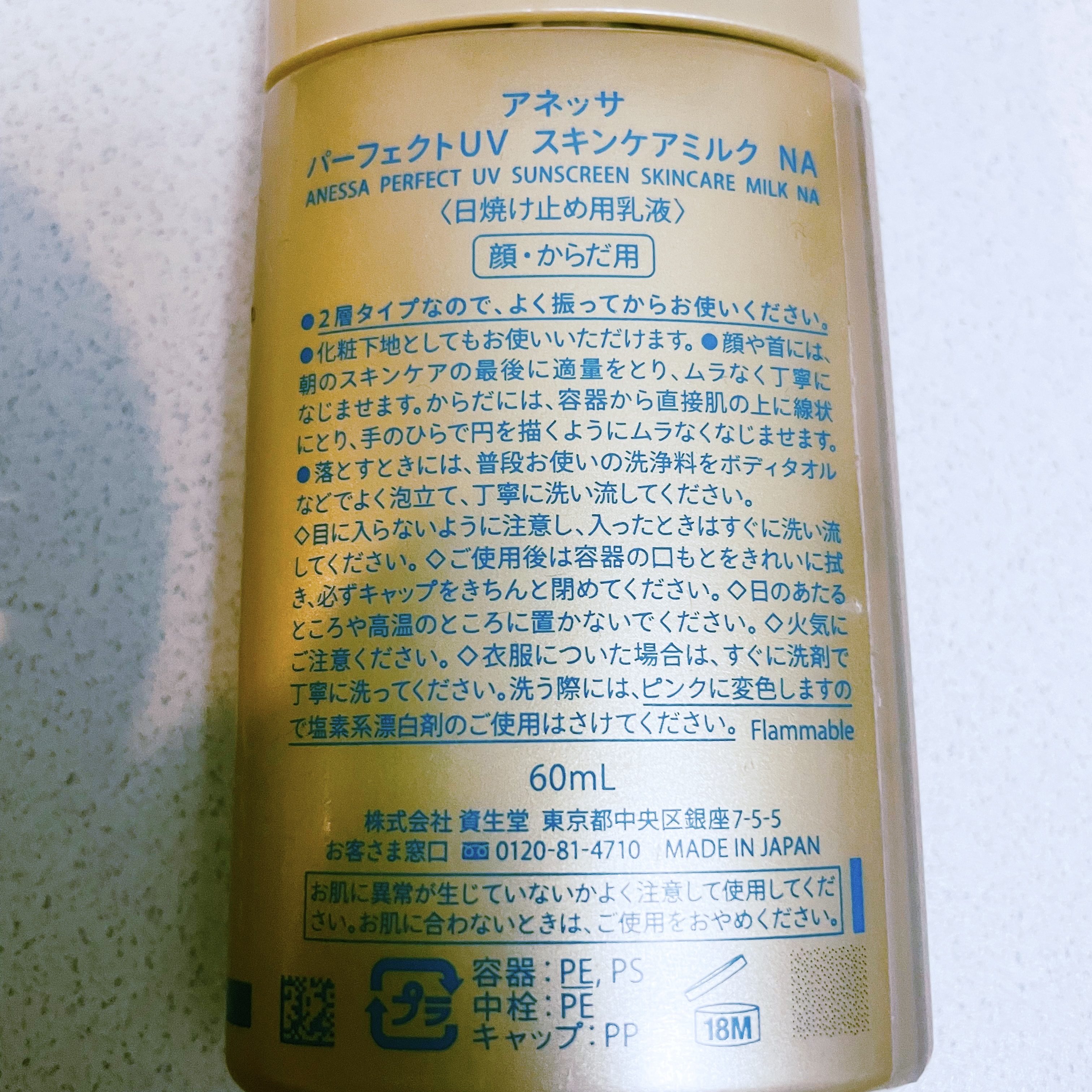 アネッサ　パーフェクトUV　スキンケアミルク　NA 60ml/アネッサ/日焼け止めミルクを使ったクチコミ（2枚目）