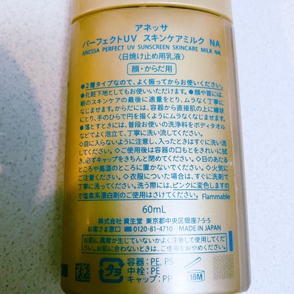 アネッサ パーフェクトUV スキンケアミルク NA 60ml/アネッサ/日焼け止めミルクの画像