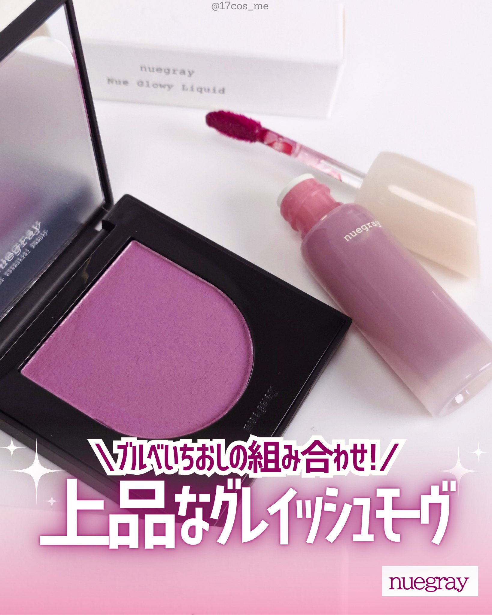 ヌグローウィリキッド/nuegray/口紅を使ったクチコミ（1枚目）