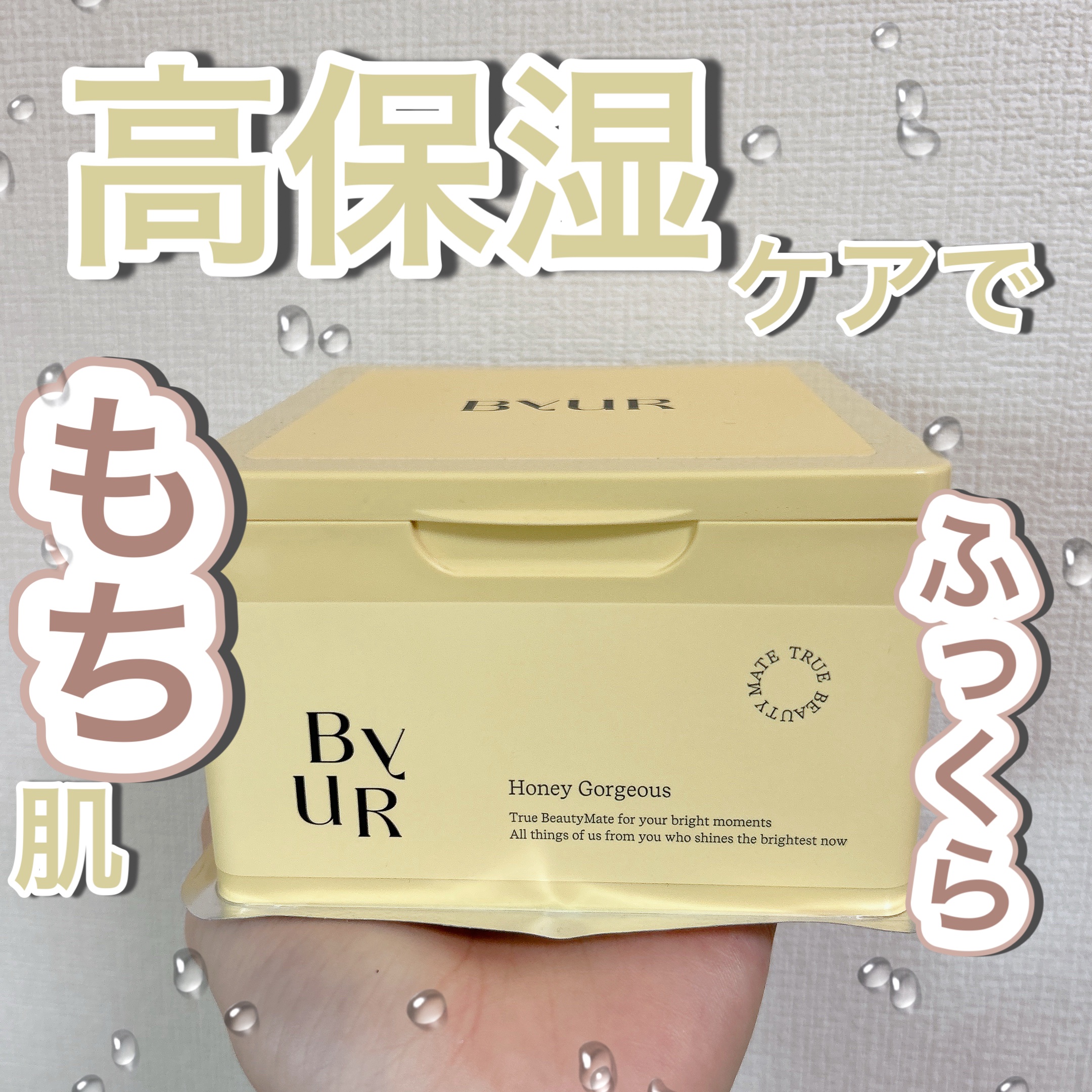 白うさぎのクチコミ「高保湿ケアでふっくらもち肌


商品情報
ByUR
バイユア プランプハニー デイリーアクアセ.....」（1枚目）