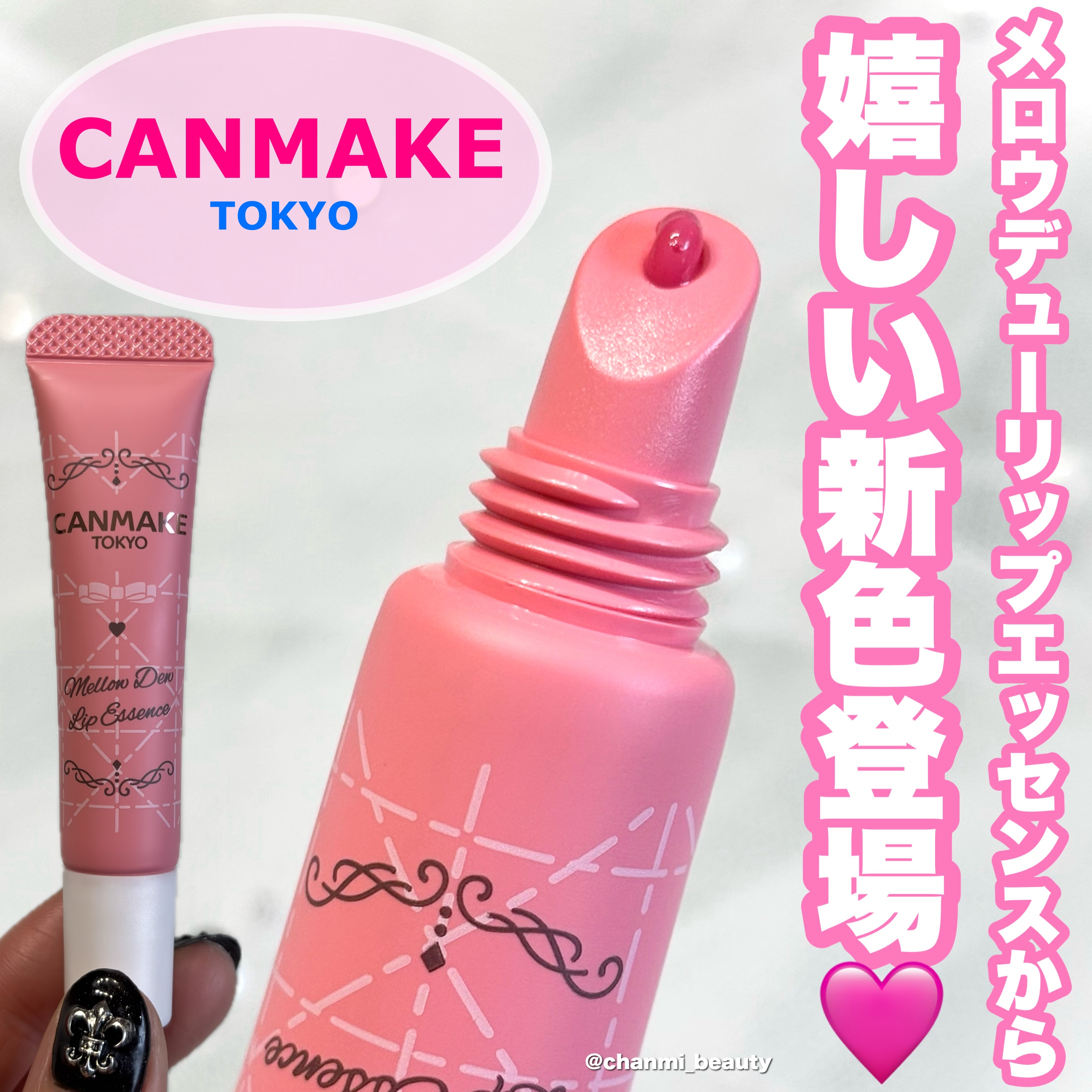 メロウデューリップエッセンス/キャンメイク/リップケアを使ったクチコミ（1枚目）