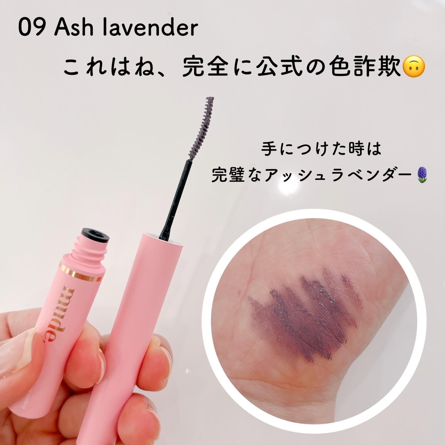 インスパイアスキニーカーリングマスカラ/mude./マスカラを使ったクチコミ（2枚目）