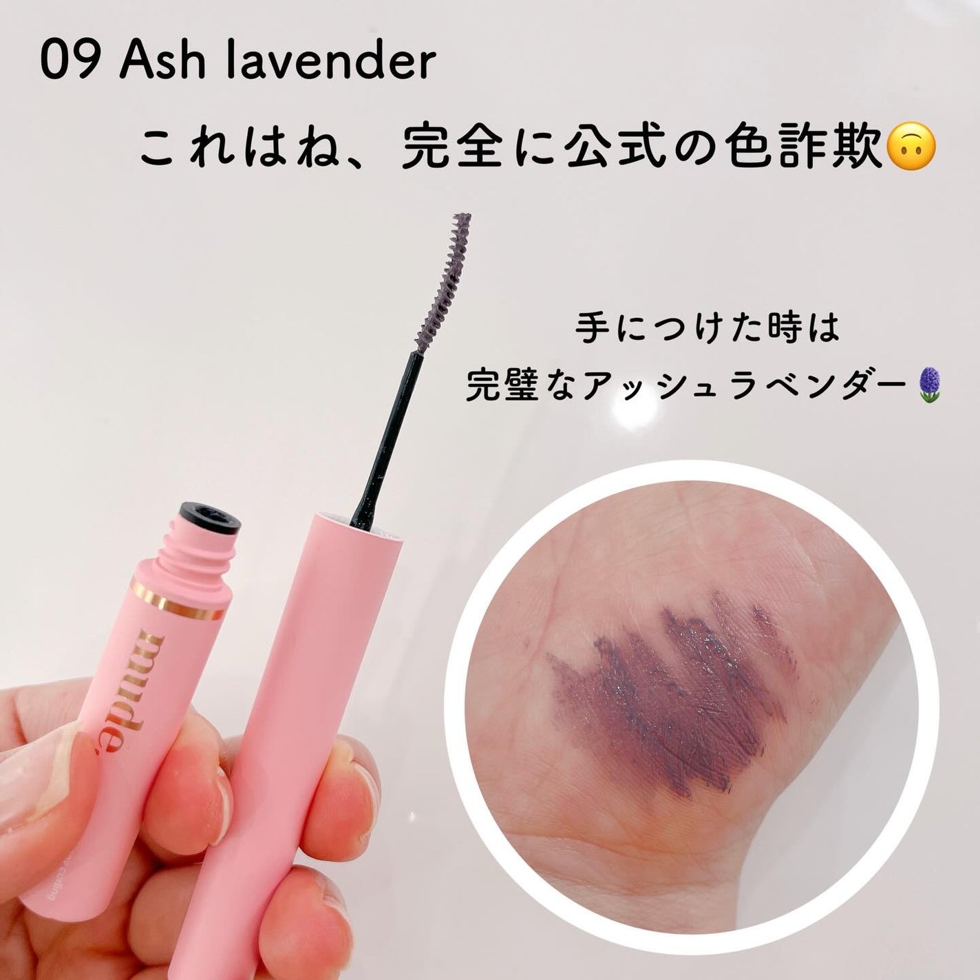 インスパイアスキニーカーリングマスカラ/mude/マスカラを使ったクチコミ(2枚目)