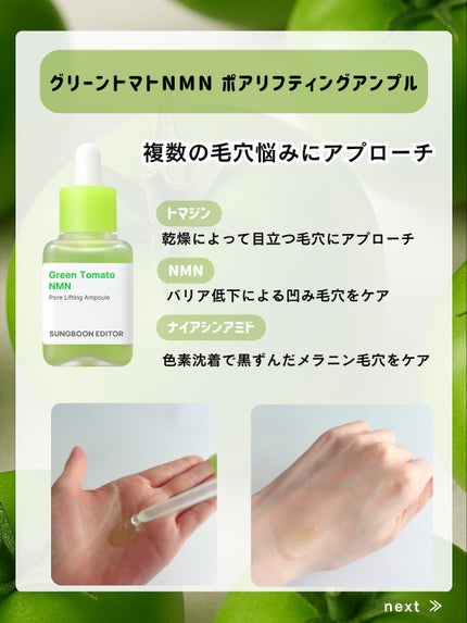 グリーントマトポアブラーリングサンクリーム/SUNGBOON EDITOR(成分エディター)/日焼け止めクリームを使ったクチコミ(2枚目)