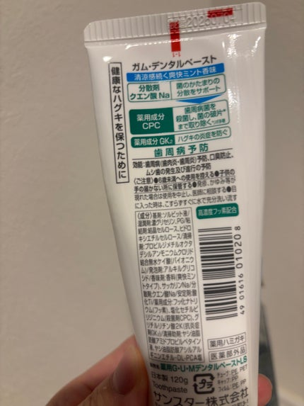 GUM デンタルペーストのクチコミ「色々歯磨き粉出てるけど、
昔からよく見るやつ?
初心にかえってこれ使ってみた。
歯周病予.....」(2枚目)