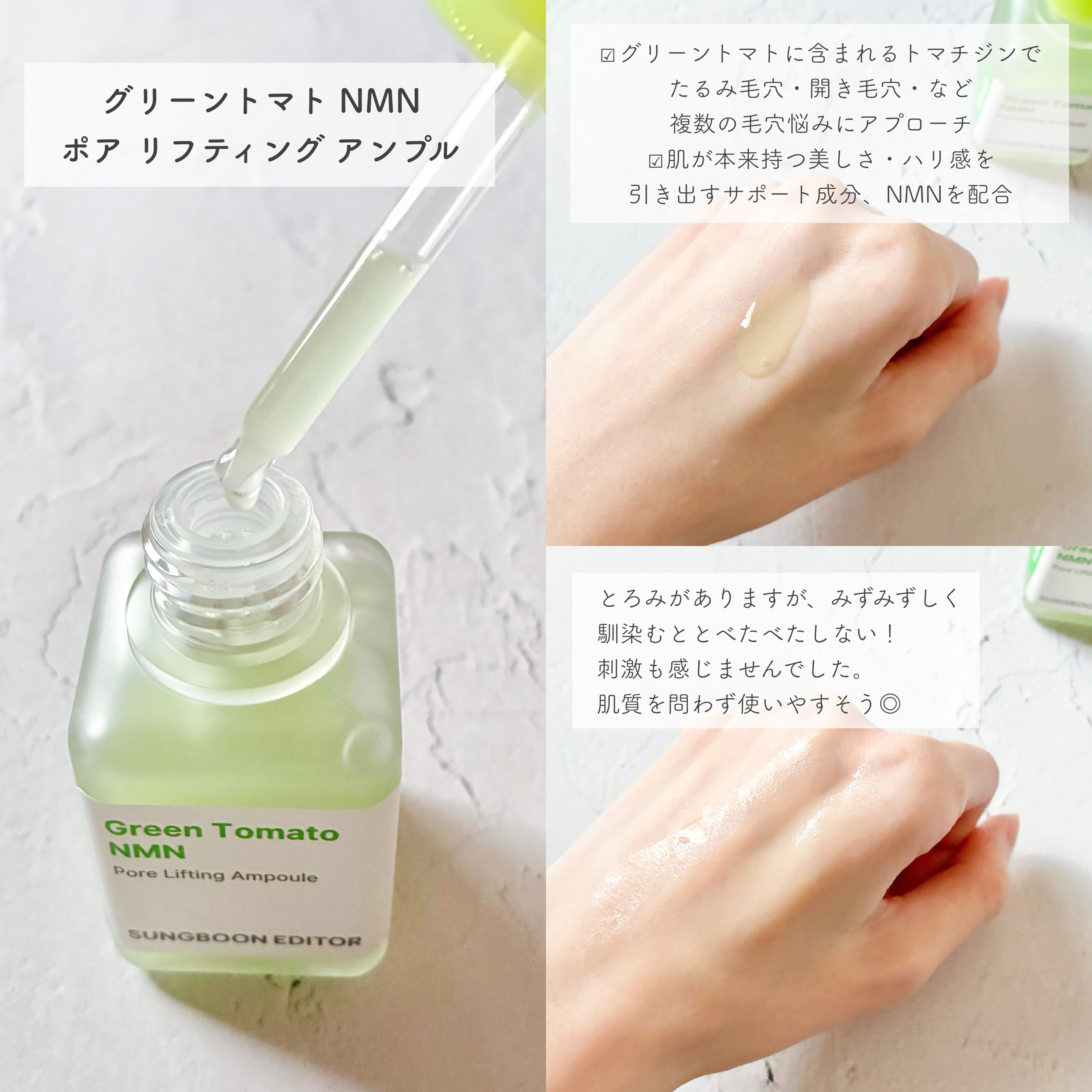 グリーントマト NMN ポア リフティング アンプル/SUNGBOON EDITOR（成分エディター）/美容液を使ったクチコミ（2枚目）