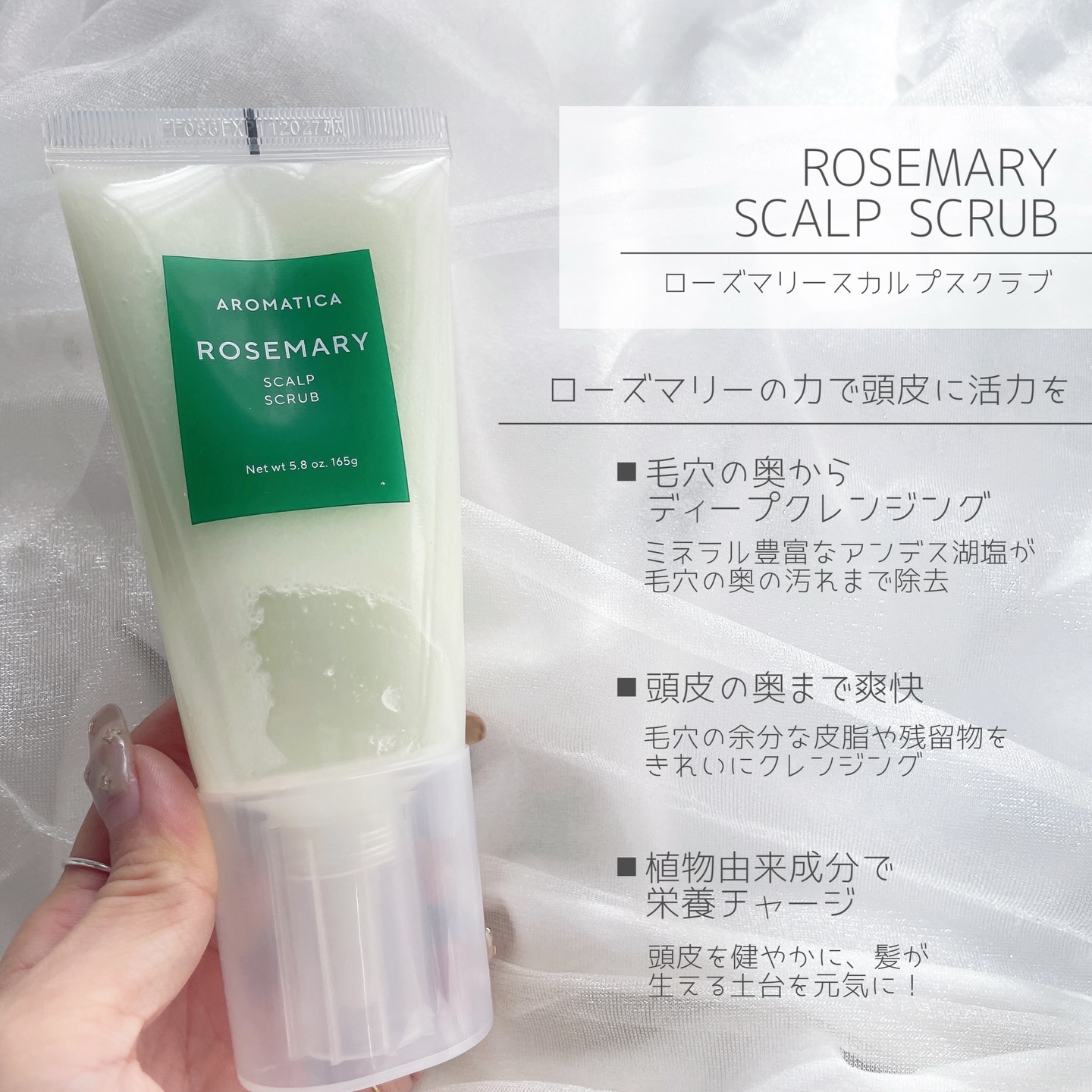 ローズマリー スカルプ スクラブ/AROMATICA/ヘッドスクラブを使ったクチコミ（2枚目）