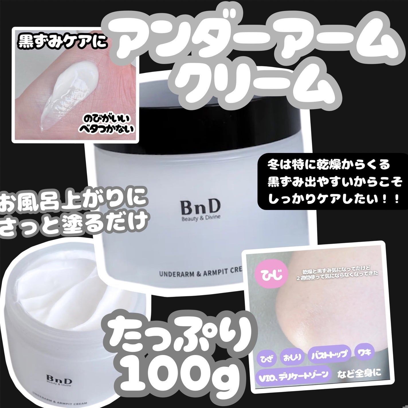 BnDアンダーアームクリーム(ボディクリーム)/BnD/デリケートゾーンケアを使ったクチコミ(1枚目)