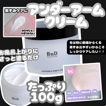 BnDアンダーアームクリーム(ボディクリーム)/BnD/デリケートゾーンケアを使ったクチコミ(1枚目)