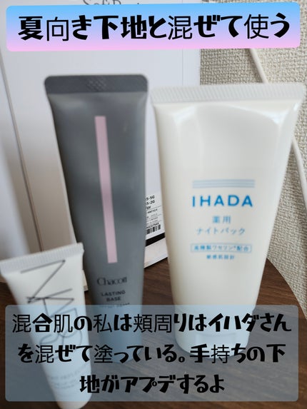 薬用ナイトパック/IHADA/フェイスクリームを使ったクチコミ(3枚目)