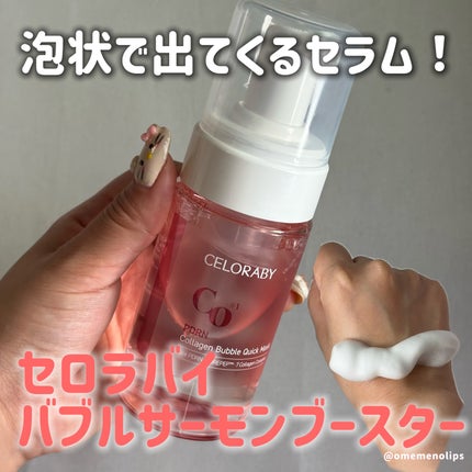 PDRNコラーゲンバブルセラム/CELORABY/美容液を使ったクチコミ(1枚目)