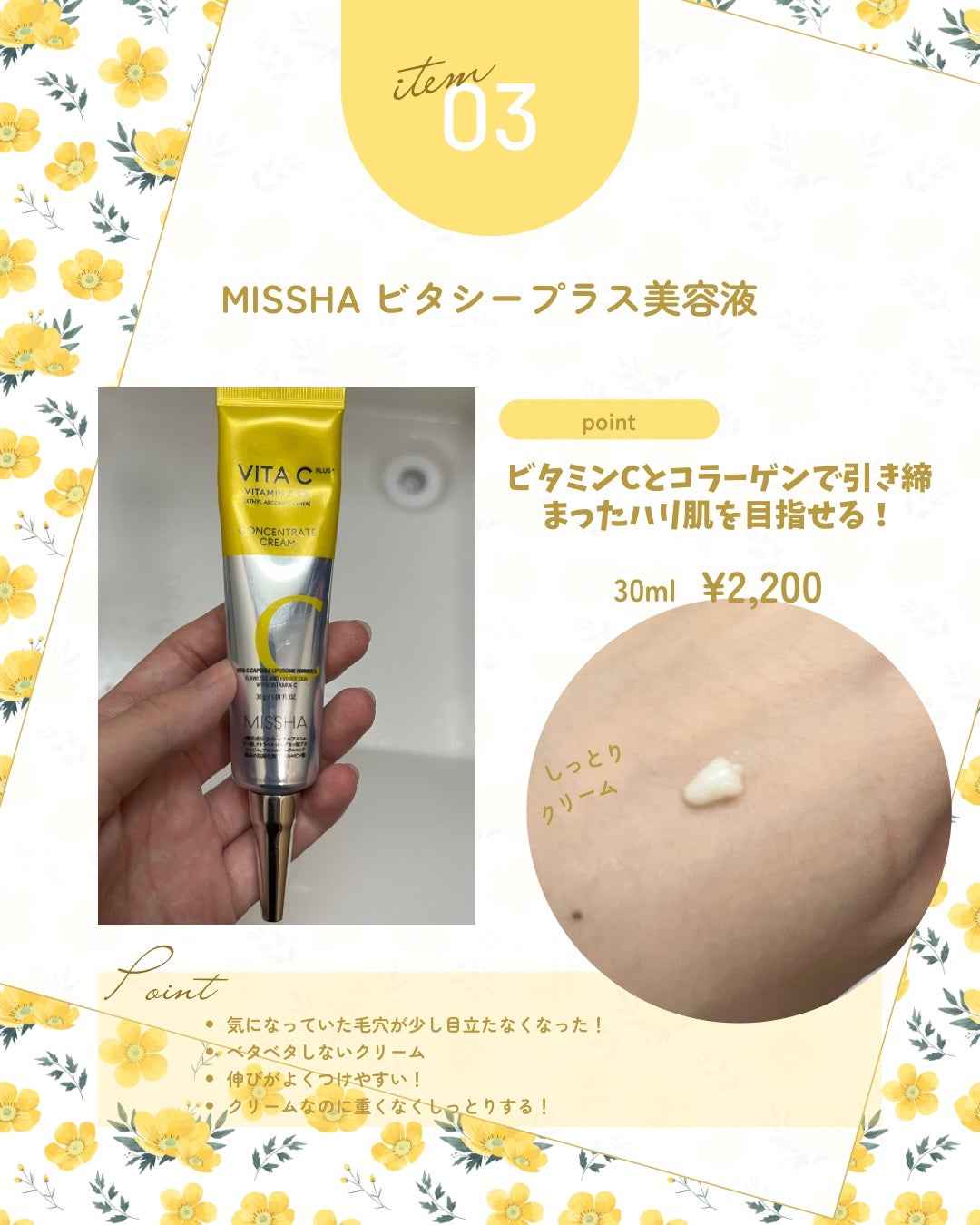 ビタシープラス クリーム/MISSHA/フェイスクリームを使ったクチコミ(1枚目)