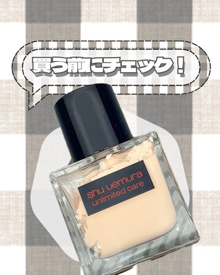 アンリミテッド ケア ツヤ セラム ファンデーション/shu uemura/リキッドファンデーションを使ったクチコミ(1枚目)