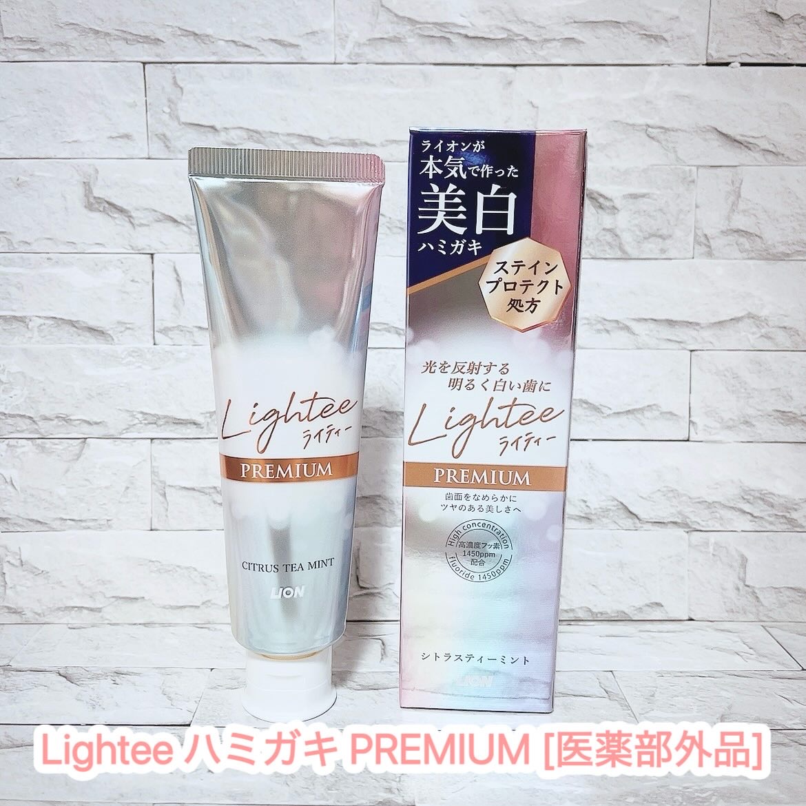 ライオンさまからいただきました。

光を反射する明るく白い歯*へ導いてくれる薬用ハミガキ✨
*本来の歯の白さへ

紅茶大好きだから着色汚れを付きにくくしてくれるのも嬉しい🥹🫶🏻✨

上品な紅茶とビターな柑橘のシトラスティーミントの香味