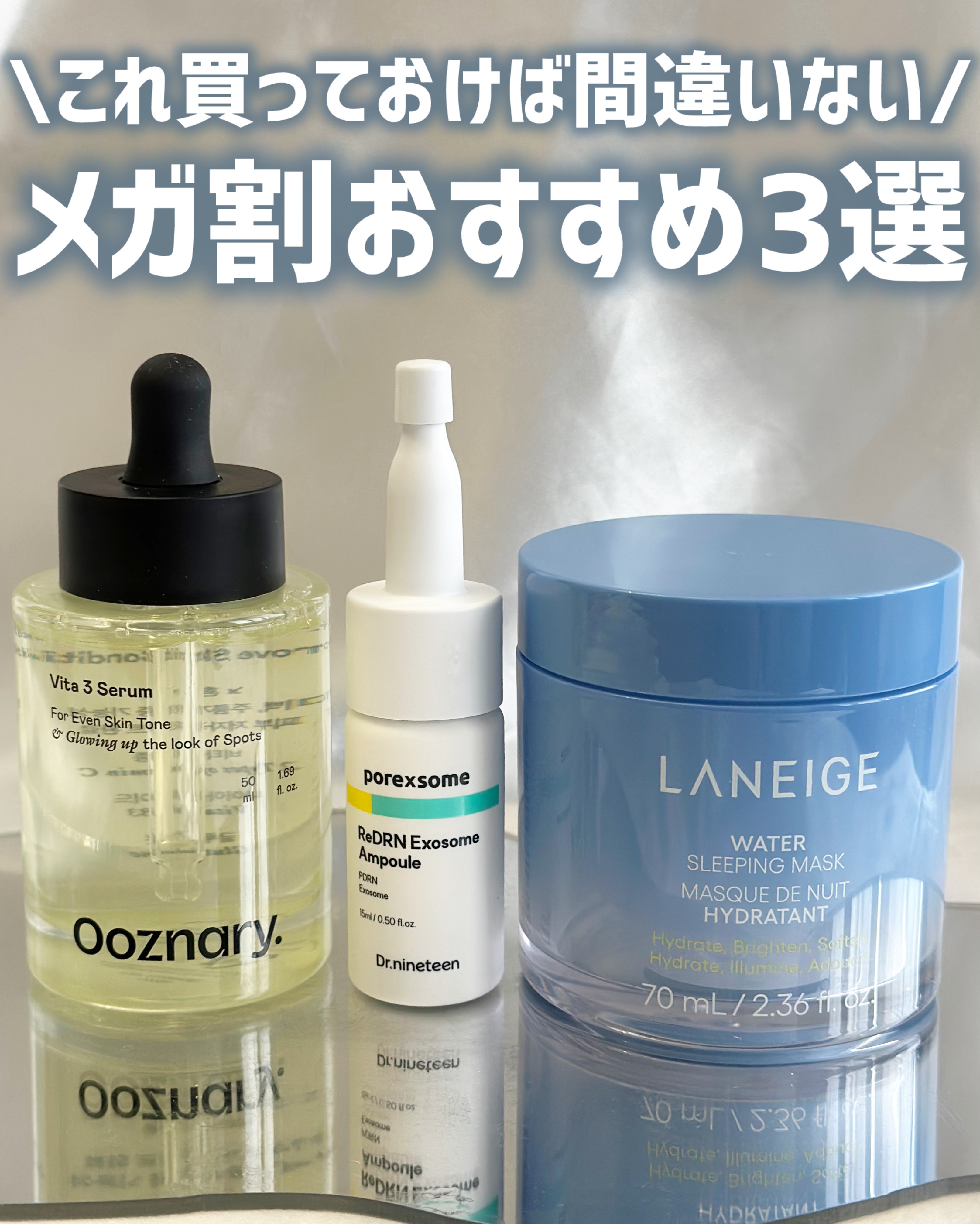 .
･──＊──୨୧──＊──･

\  メガ割でチェック 韓国スキンケア  /

メガ割でゲットしたい
韓国おすすめスキンケア3選🇰🇷

▫️ Dr.nineteen
▫レチノール+PDRN レディアールエヌ エクソソーム アンプル 