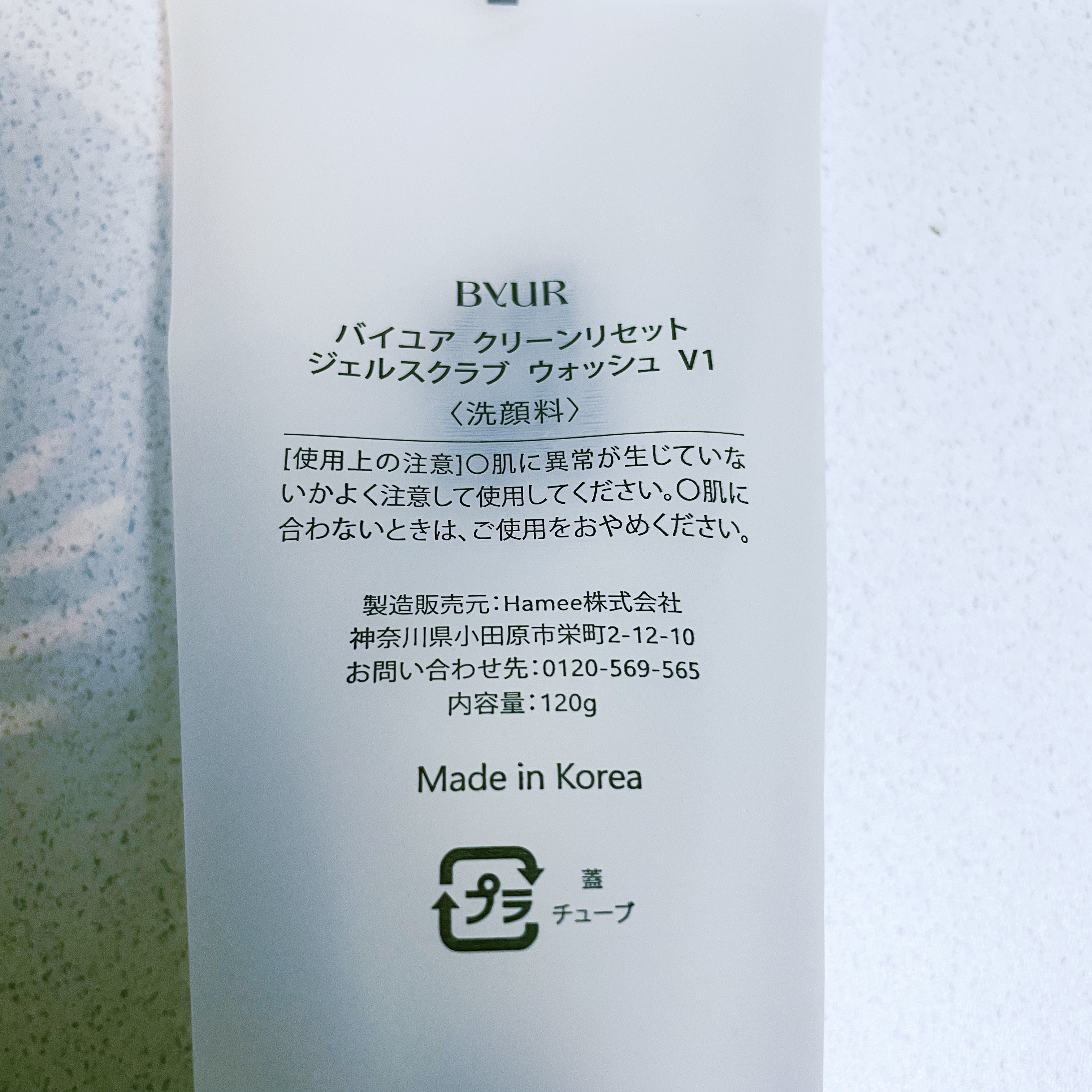 ByUR クリーンリセット ジェルスクラブウォッシュのクチコミ「#ByUR
#クリーンリセットジェルスクラブウォッシュ
¥1,680

バイユアの正体がよくわ.....」（2枚目）