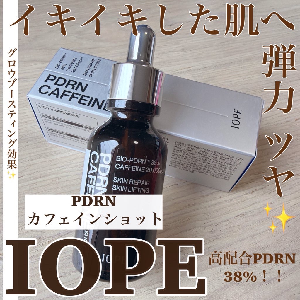 PDRNカフェインショット/IOPE/美容液を使ったクチコミ（1枚目）