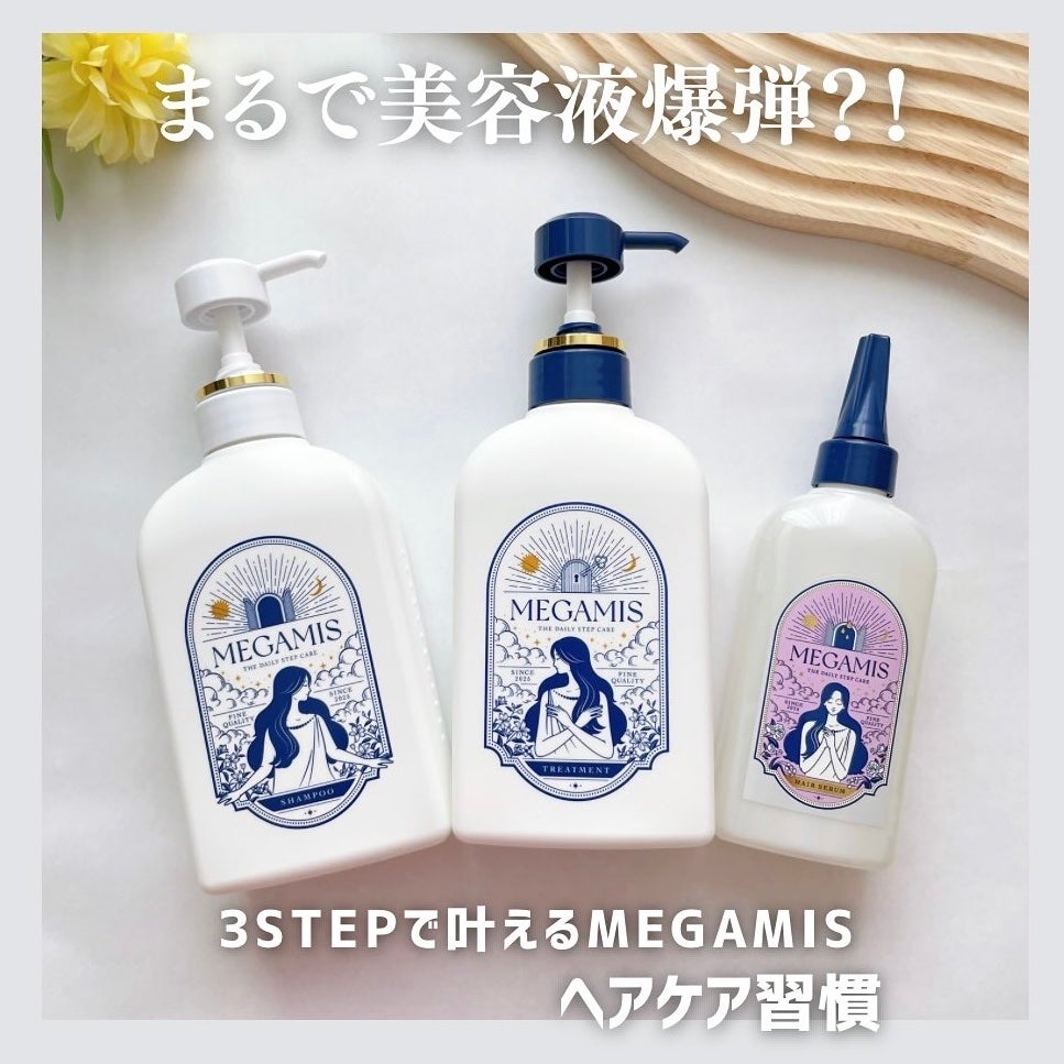 MEGAMIS ヘアセラム/MEGAMIS/洗い流すヘアトリートメントを使ったクチコミ(1枚目)