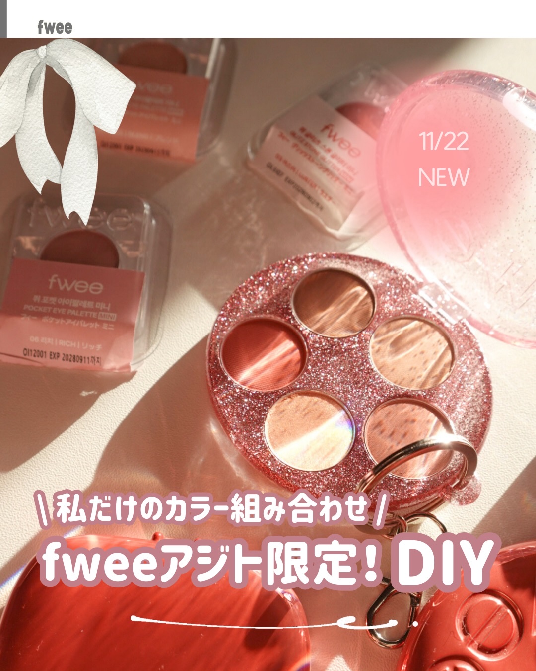 〻アジト限定！好きなカラーで作る🩷
⁡
𝟭𝟭/𝟮𝟮新登場！
𝗳𝘄𝗲𝗲アジトで作れるマルチパレット
アイシャドウ、ハイライト、リップアンドチーク
好きなカラーを𝟱色詰め込める♡
𝟯𝟴色のカラーとテクスチャーと、
パレッ