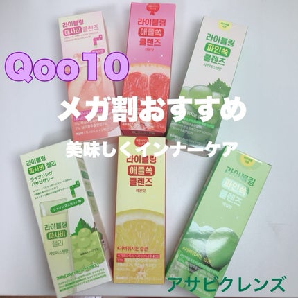 ライブリングアサビクレンズ/LIVELING/酵素ドリンクを使ったクチコミ(1枚目)