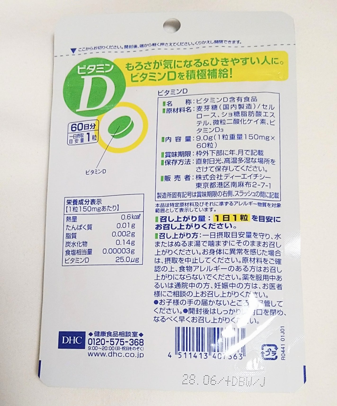 ビタミンD3/DHC/健康サプリメントを使ったクチコミ(2枚目)