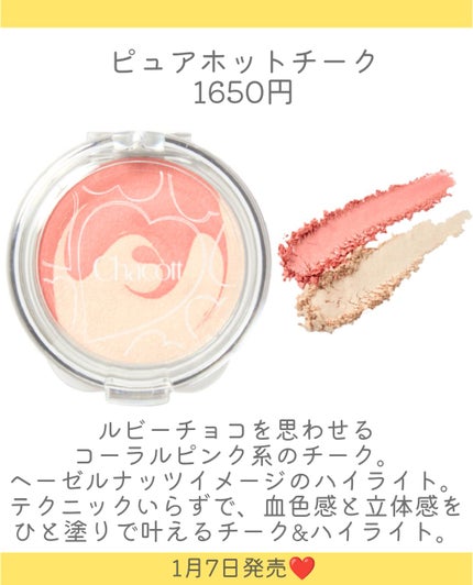 ピュアホットチーク/チャコット・コスメティクス/パウダーチークを使ったクチコミ(3枚目)