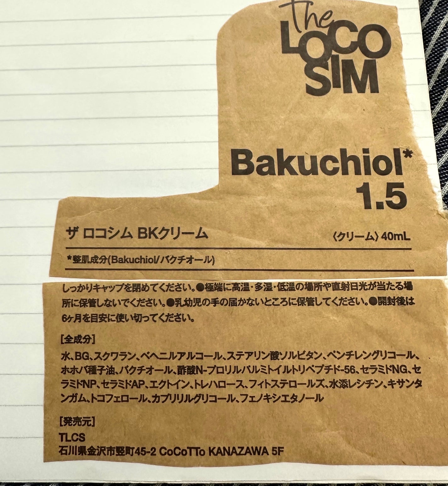 Bakuchiol 2.5 Cream/The LOCOSIM/フェイスクリームを使ったクチコミ(3枚目)