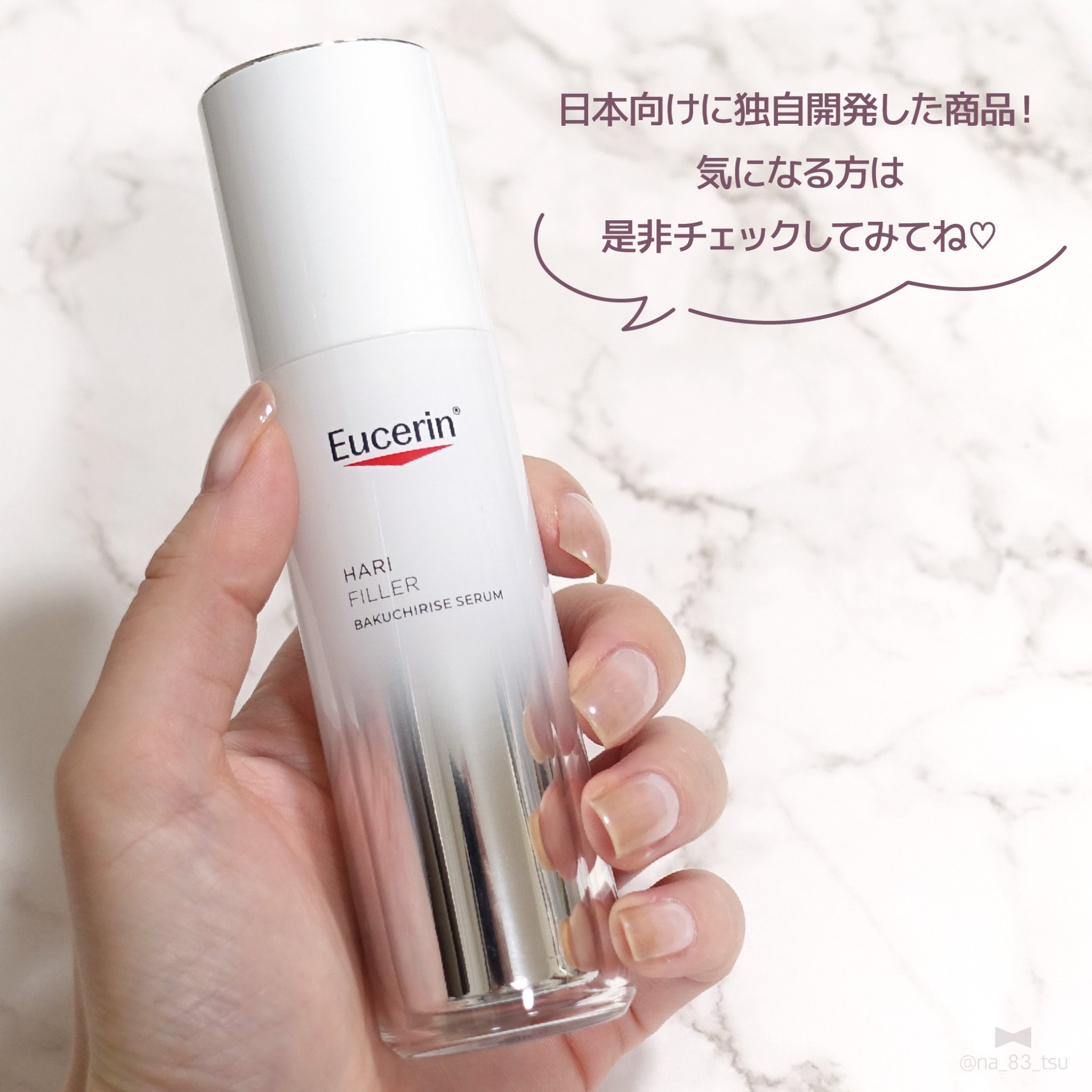 ユーセリン ハリフィラー バクチライズセラム<美容液>/Eucerin/美容液を使ったクチコミ（3枚目）