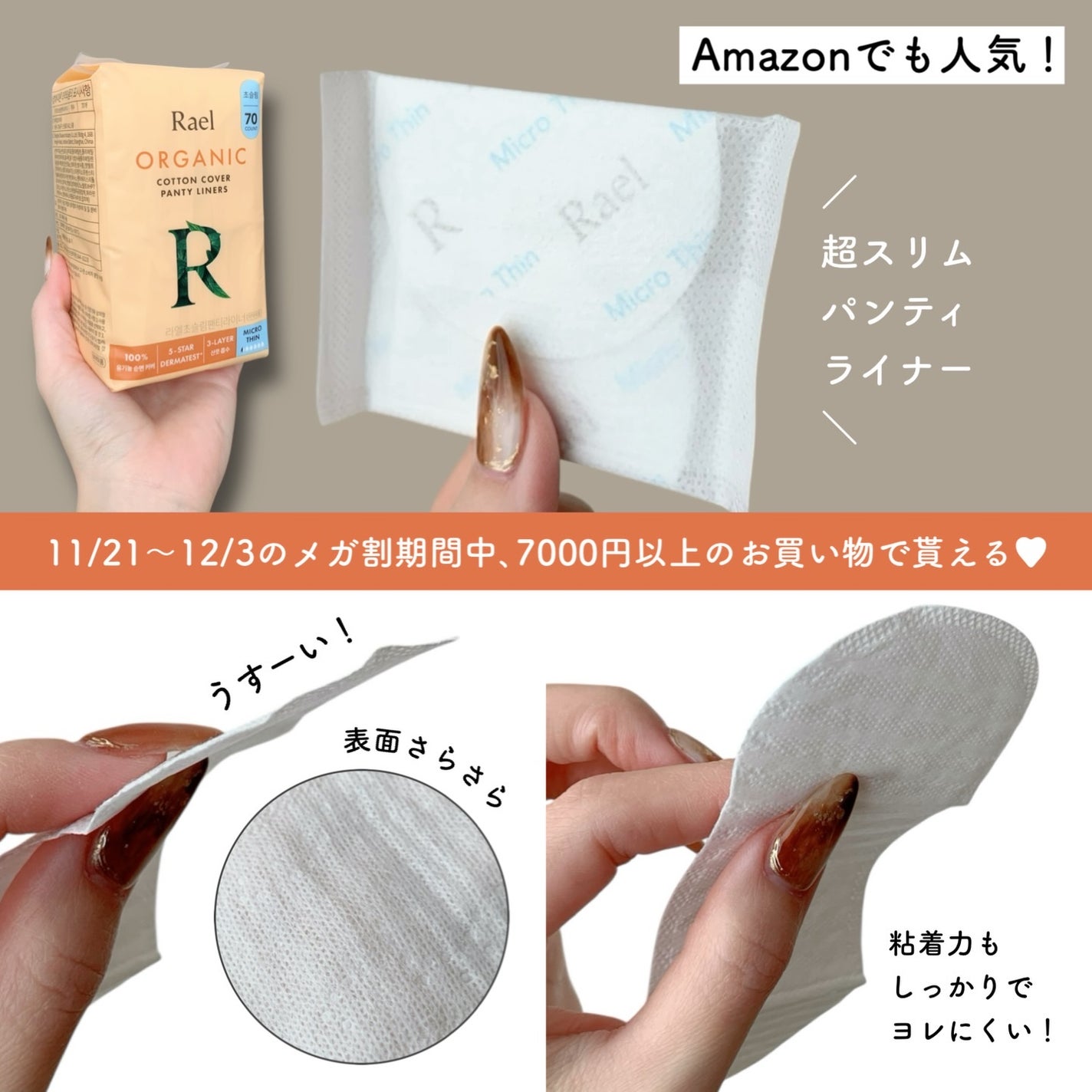 オーガニックコットンパンティライナー/Rael, Inc./おりものシートを使ったクチコミ(4枚目)