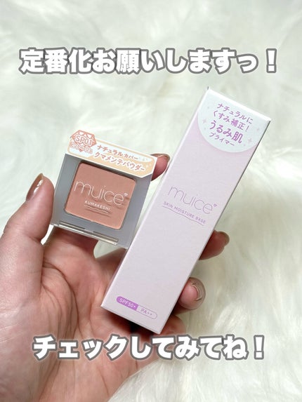 ミュアイス デイリースキンプライマー/muice/化粧下地を使ったクチコミ(7枚目)