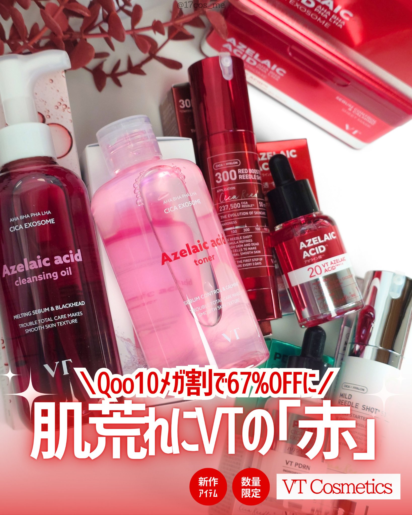 Qoo10メガ割で狙お！VTの赤シリーズがめちゃくちゃお得❤️

✼••┈┈┈┈••✼••┈┈┈┈••✼

VT
メガ割BOXセット

✼••┈┈┈┈••✼••┈┈┈┈••✼

Lemon Squareを通じて、VT Cosmeticsさま